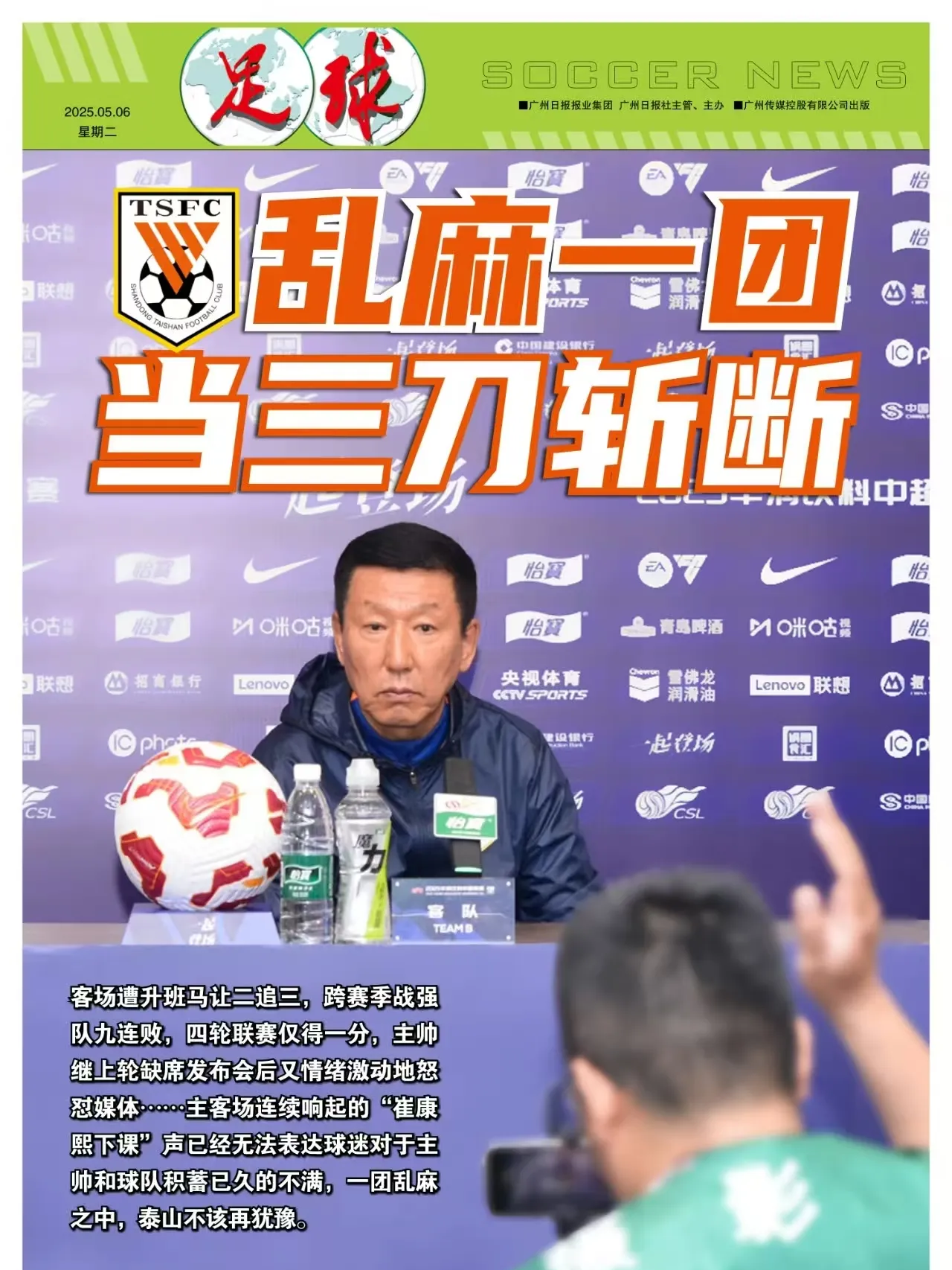 主教练遭遇质疑，球迷呼吁换帅