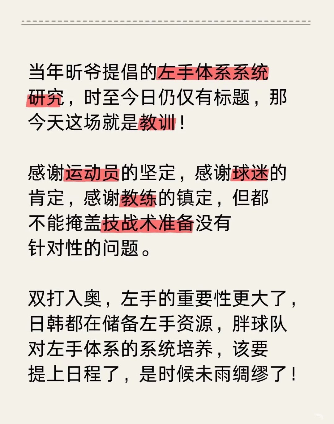 球队备战比赛，一切尽在掌握之中