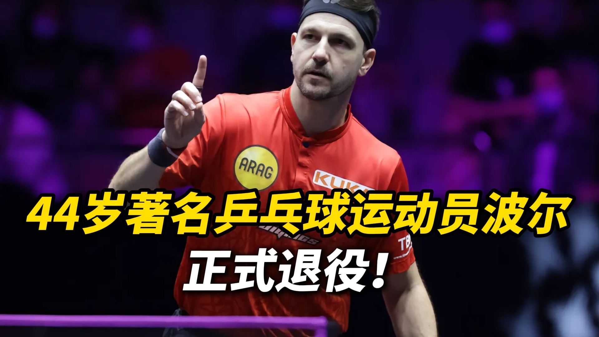 关于日本乒乓球队强势英国乒乓球队，波尔送出助攻的信息